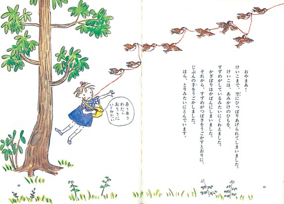 そらをとんだ けいこのあやとり