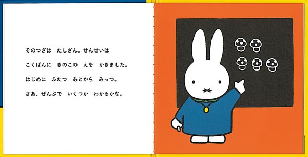 うさこちゃん がっこうへいく