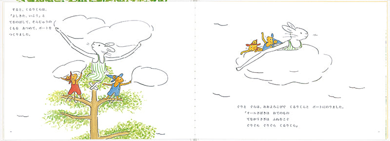 ぐりとぐらとくるりくら