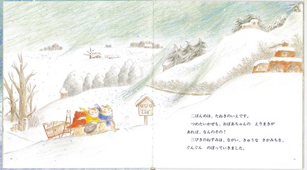 ゆきのひの ゆうびんやさん