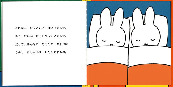 うさこちゃん おとまりにいく