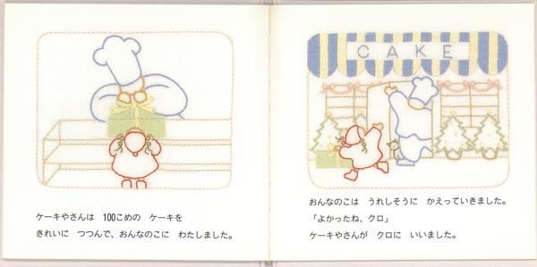 100こめのクリスマス・ケーキ