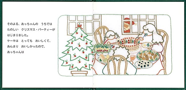 あっちゃんとゆびにんぎょう