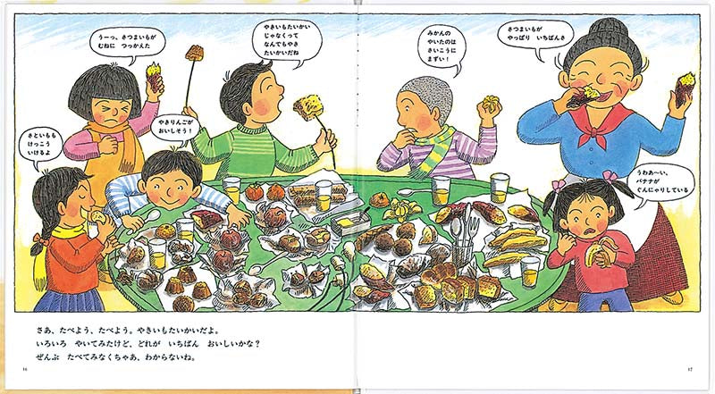 ばばばあちゃんの やきいもたいかい