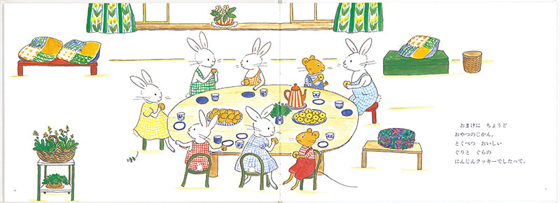 ぐりとぐらのおおそうじ