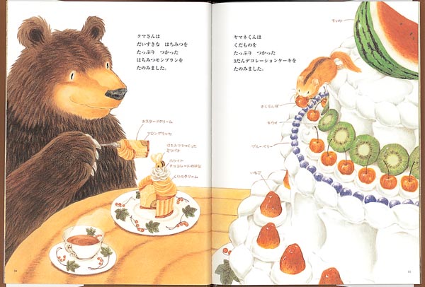 もりいちばんのおともだち