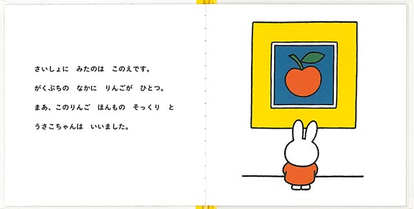 うさこちゃん びじゅつかんへいく