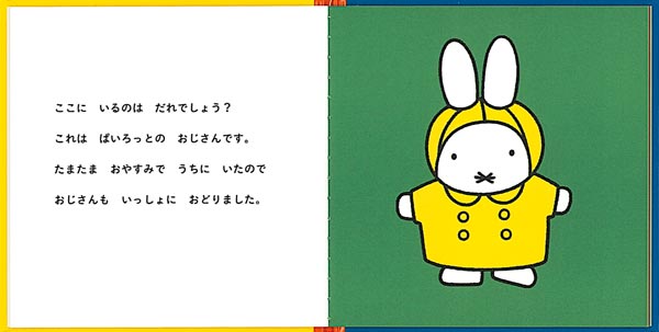 うさこちゃんの だんす