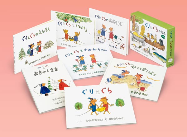 ぐりとぐらの絵本 全7冊