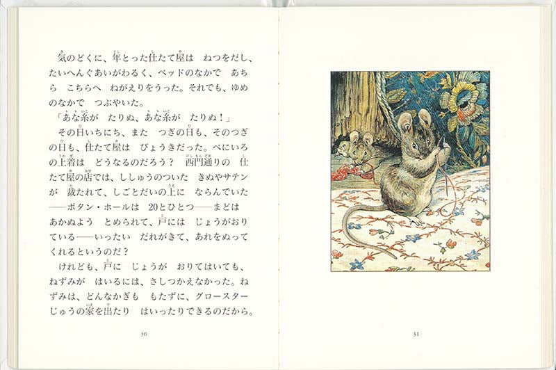 グロースターの仕たて屋