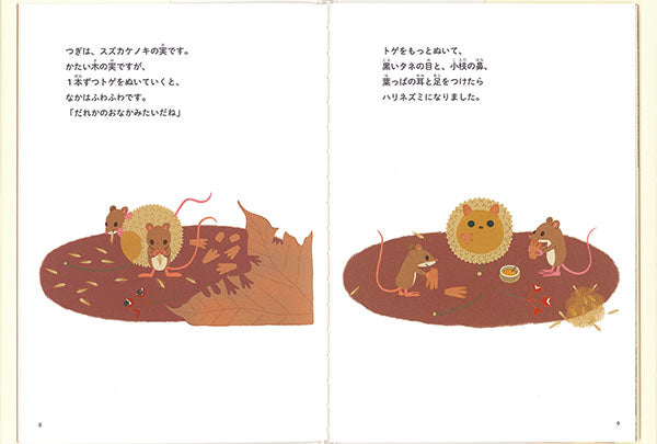 野ねずみきょうだいの草花あそび