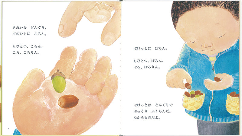 どんぐりころころむし