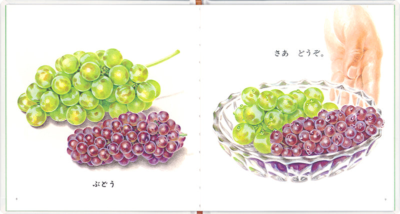 【選べる赤ちゃん絵本セット】おでかけ版 くだもの