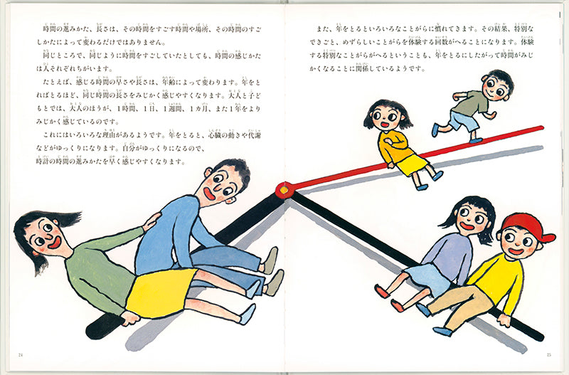みんなそれぞれ 心の時間