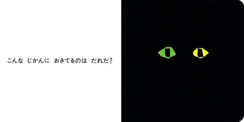 【選べる赤ちゃん絵本セット】ボードブック ねないこ だれだ