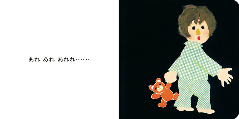 【選べる赤ちゃん絵本セット】ボードブック ねないこ だれだ
