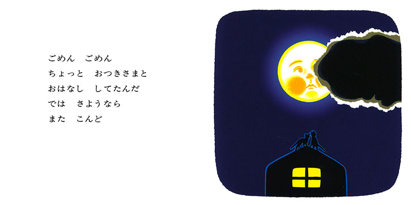 【選べる赤ちゃん絵本セット】ボードブック おつきさまこんばんは