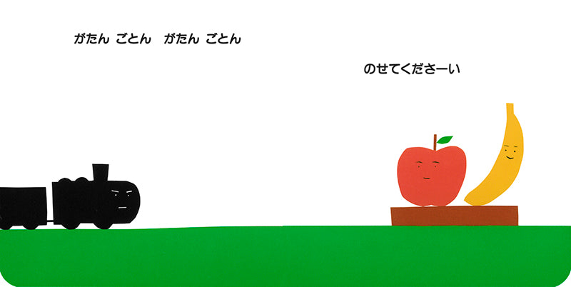 【選べる赤ちゃん絵本セット】ボードブック がたん ごとん がたん ごとん