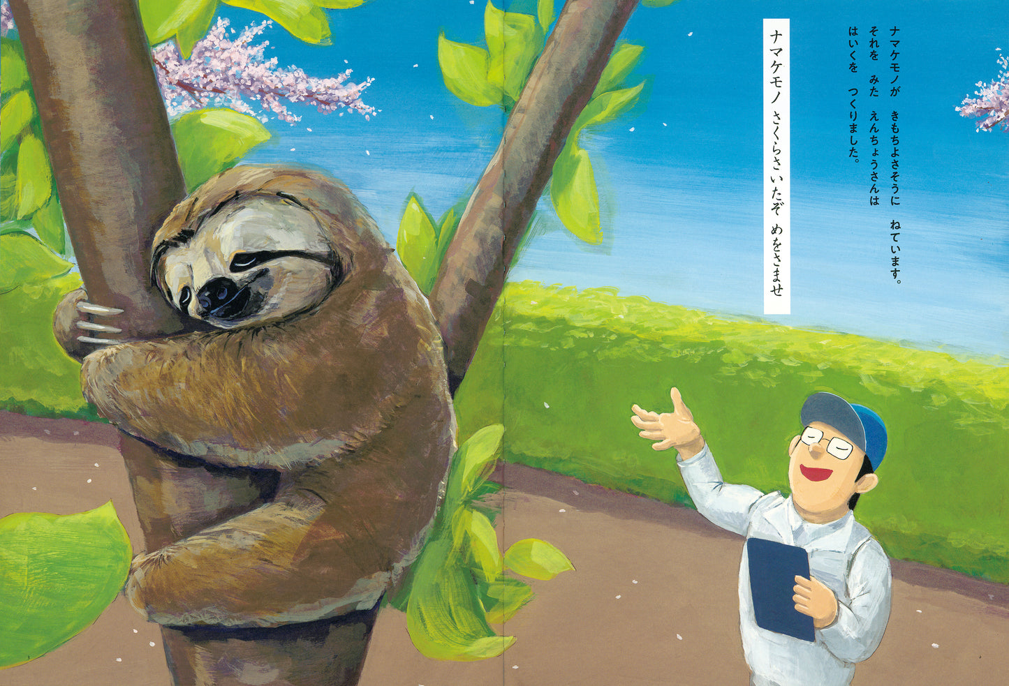 2624_202503_はいくどうぶつえん
