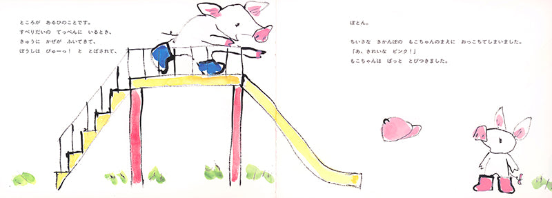 もじもじこぶくん ピンクのぼうし