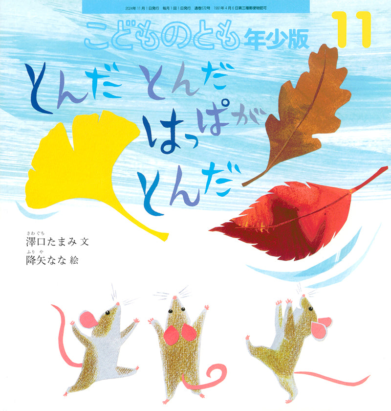 とんだ とんだ はっぱが とんだ