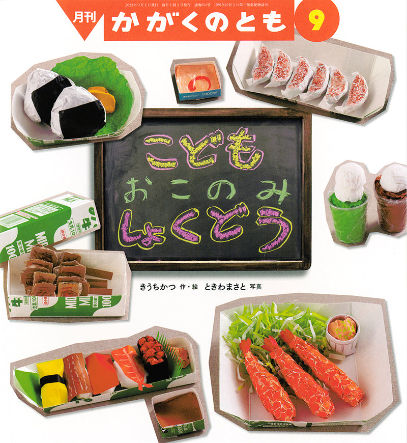 こども おこのみしょくどう