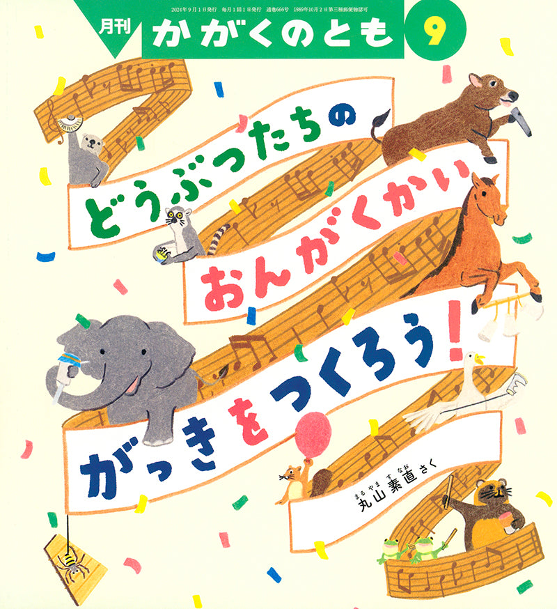 がっきを つくろう!