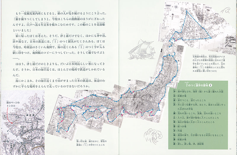 津津浦浦 (たくさんのふしぎ 2023年3月号)