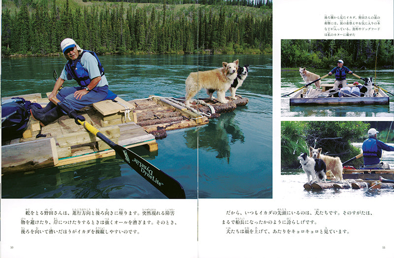 犬といっしょにイカダ旅 (たくさんのふしぎ 2023年8月号)