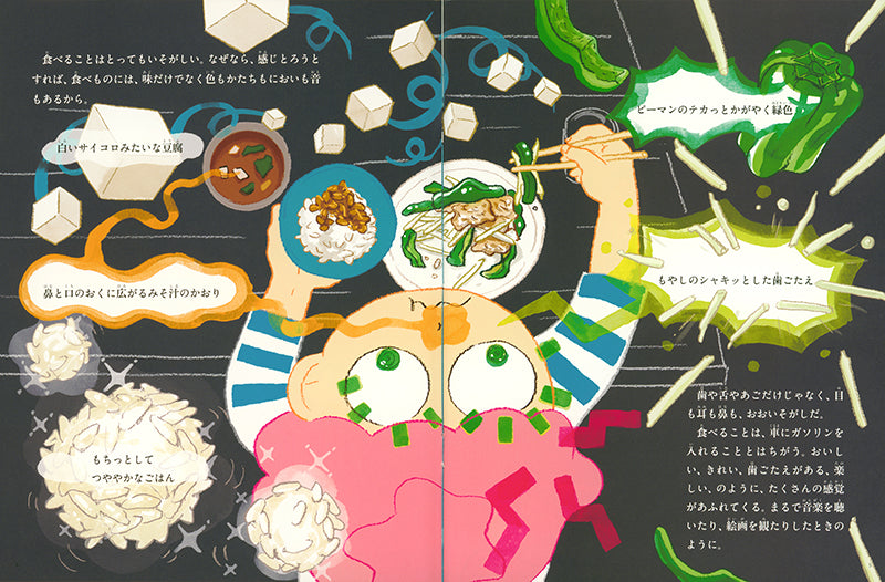 食べる (たくさんのふしぎ 2024年1月号)