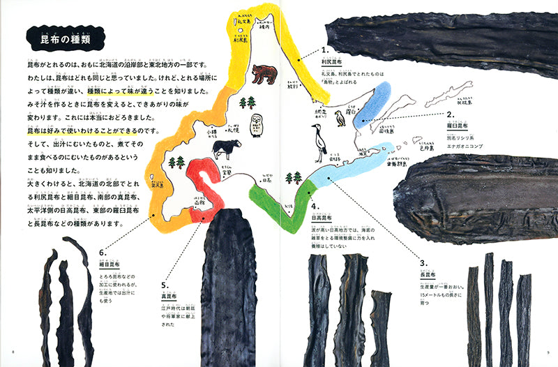 おいしさつながる 昆布の本 (たくさんのふしぎ 2024年9月号)