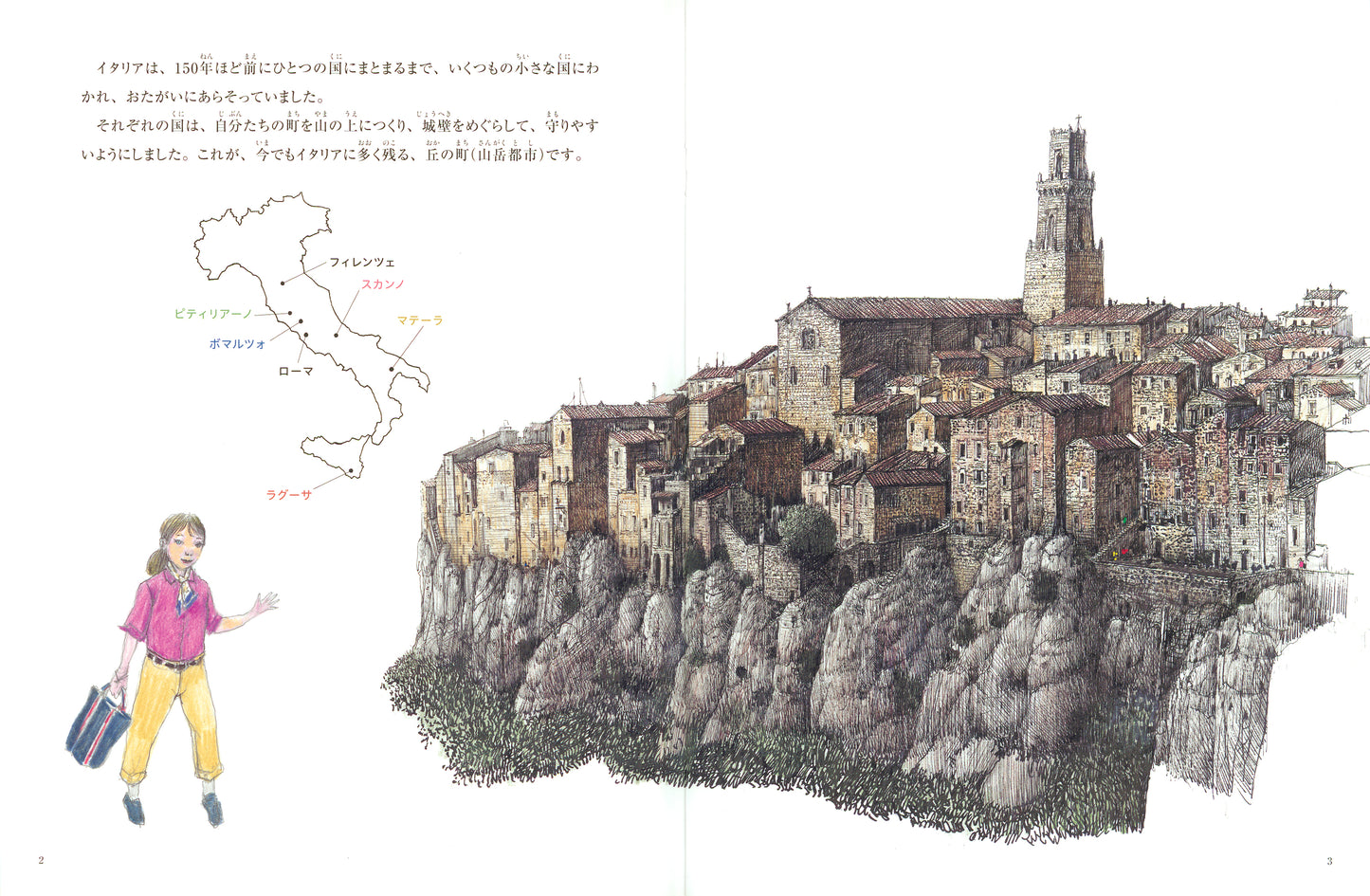 イタリアの丘の町 (たくさんのふしぎ 2025年12月号)