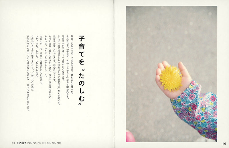 母の友2024年04月 特集「子育てを“たのしむ”」