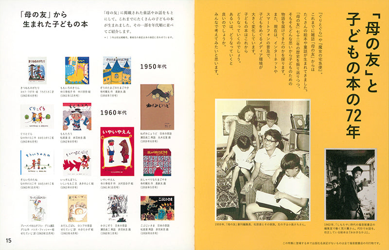 母の友2025年01月 特集「『母の友』と子どもの本の72年」