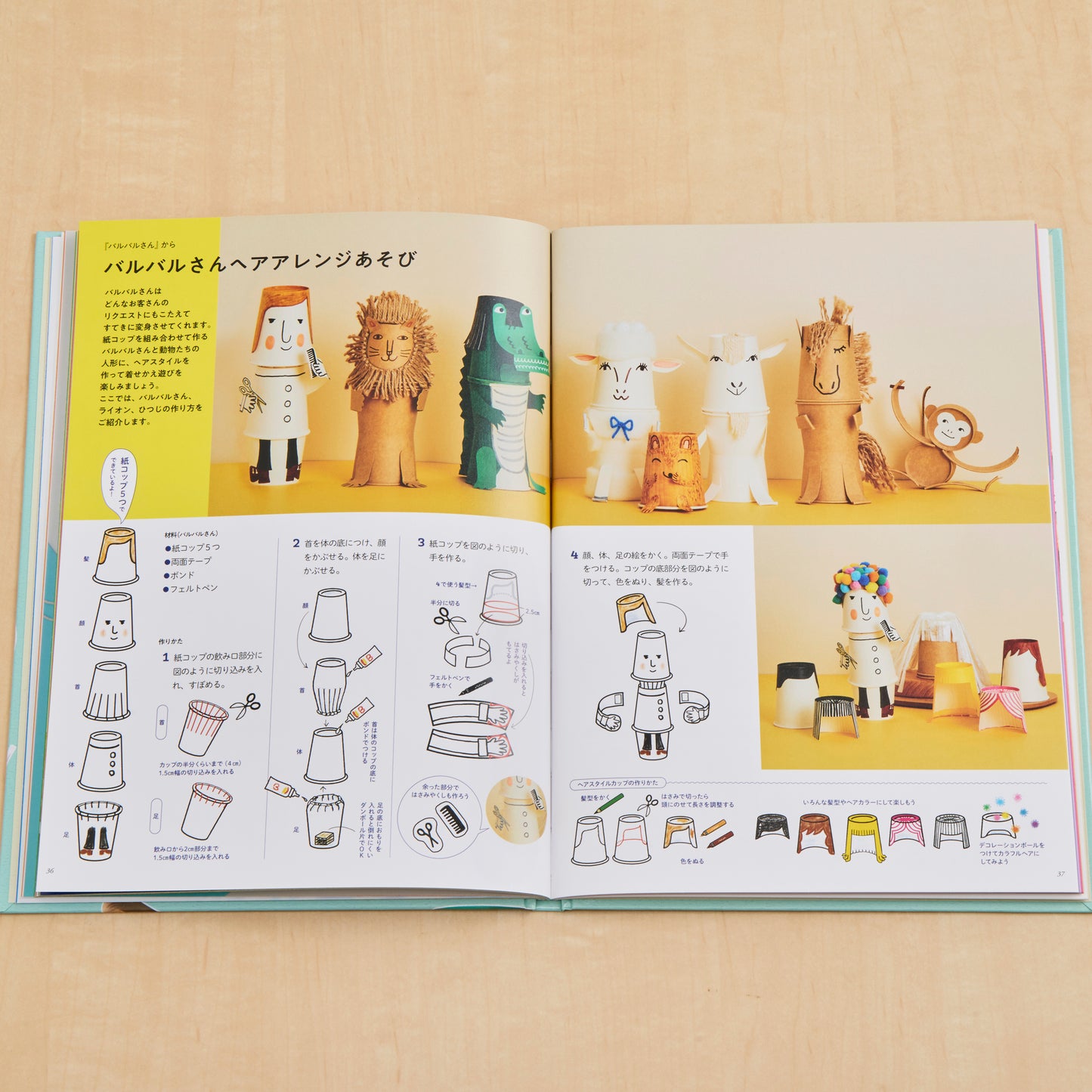 こどものとものてづくりブック
