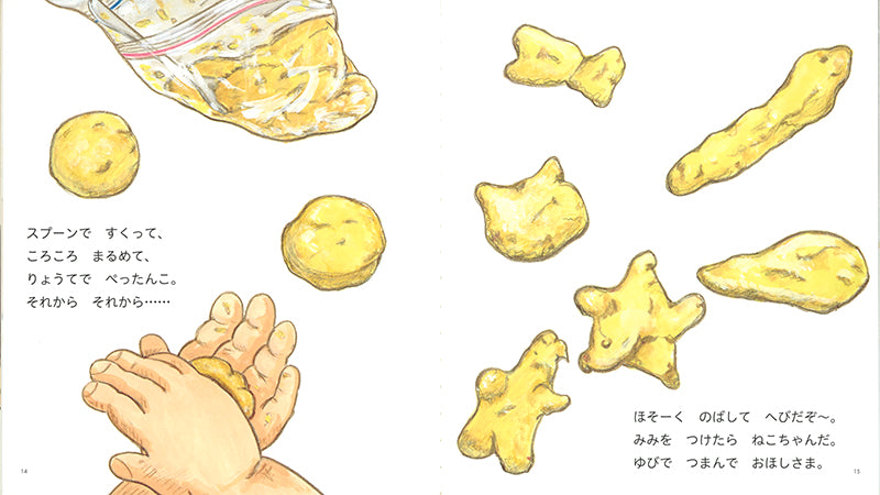 さつまいももち やけたかな