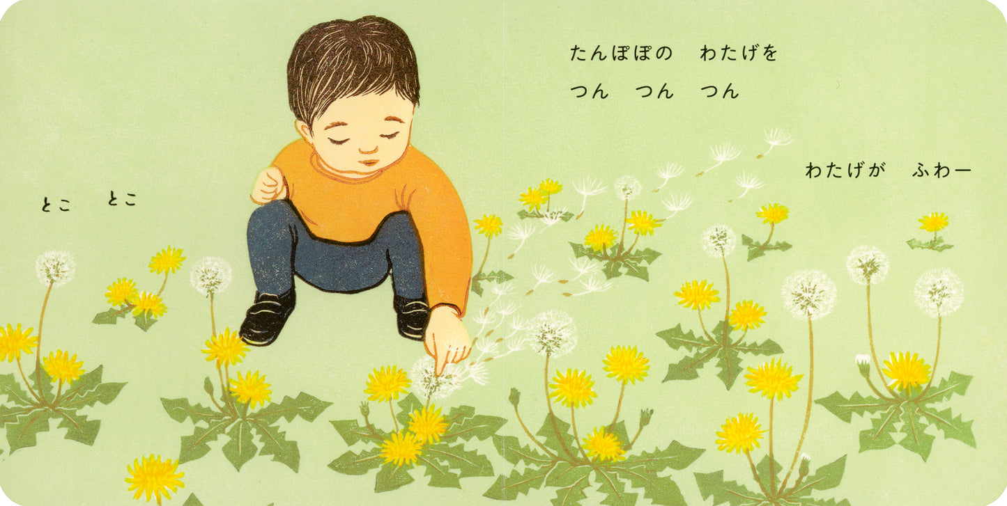 たんぽぽのはら