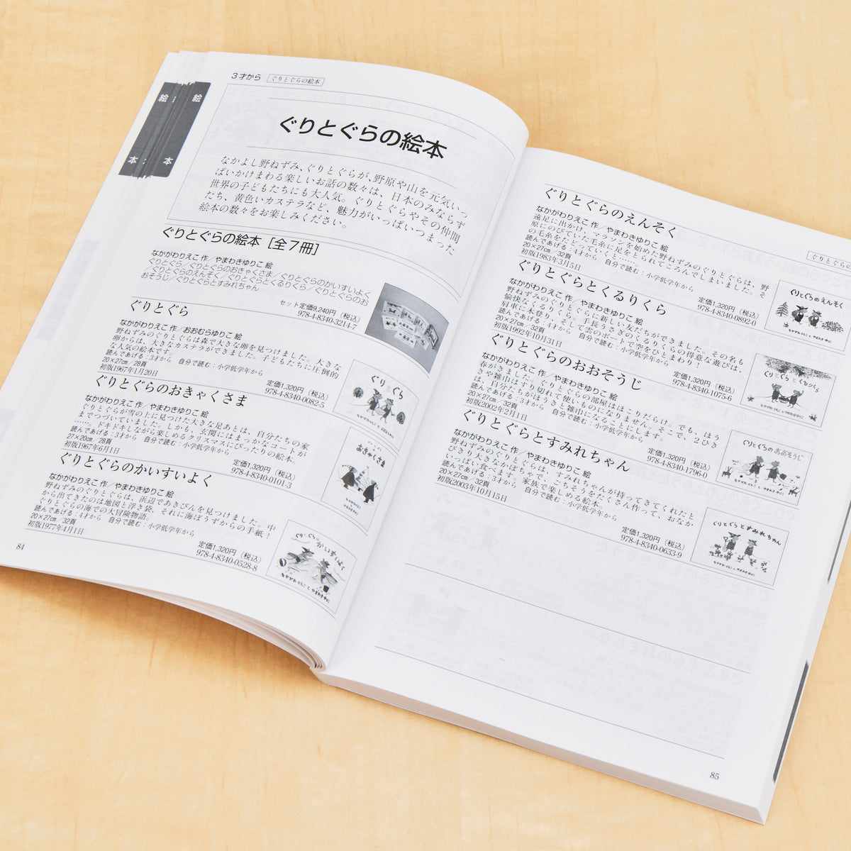 福音館の児童書目録 最新版