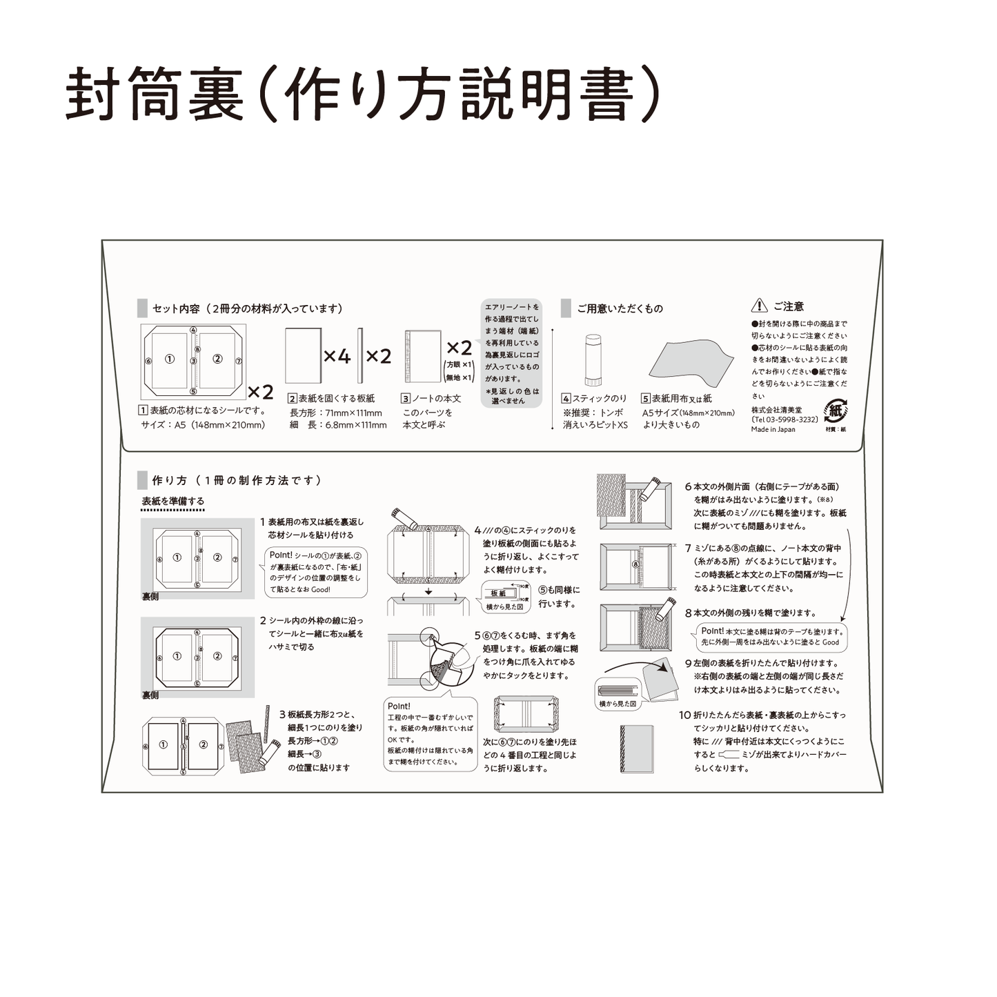 絵本の製本屋さんがつくる製本キット - ハリネズミのちょこっと製本 2冊分