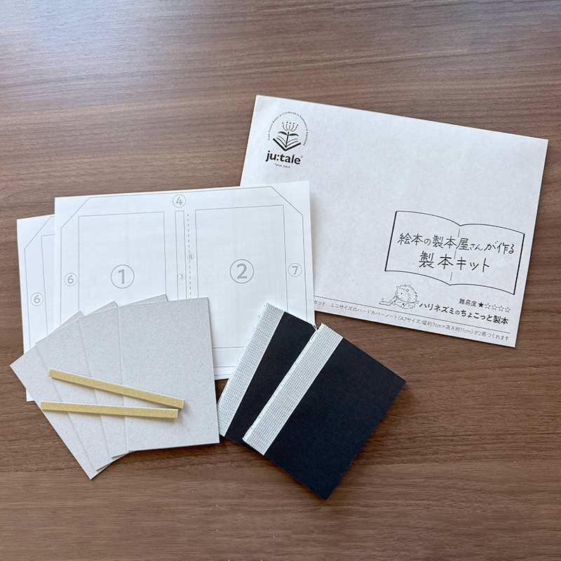 絵本の製本屋さんがつくる製本キット - ハリネズミのちょこっと製本 2冊分