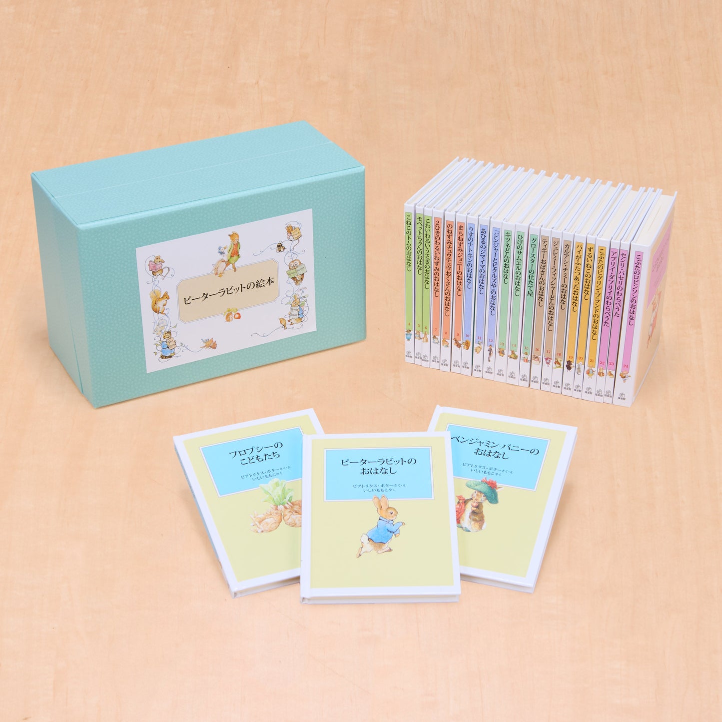 ピーターラビットの絵本 贈り物セット【24冊】