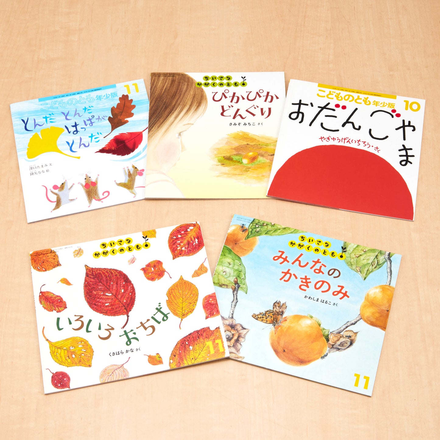 【2~4才向け】秋を楽しむ絵本セット<2025秋>