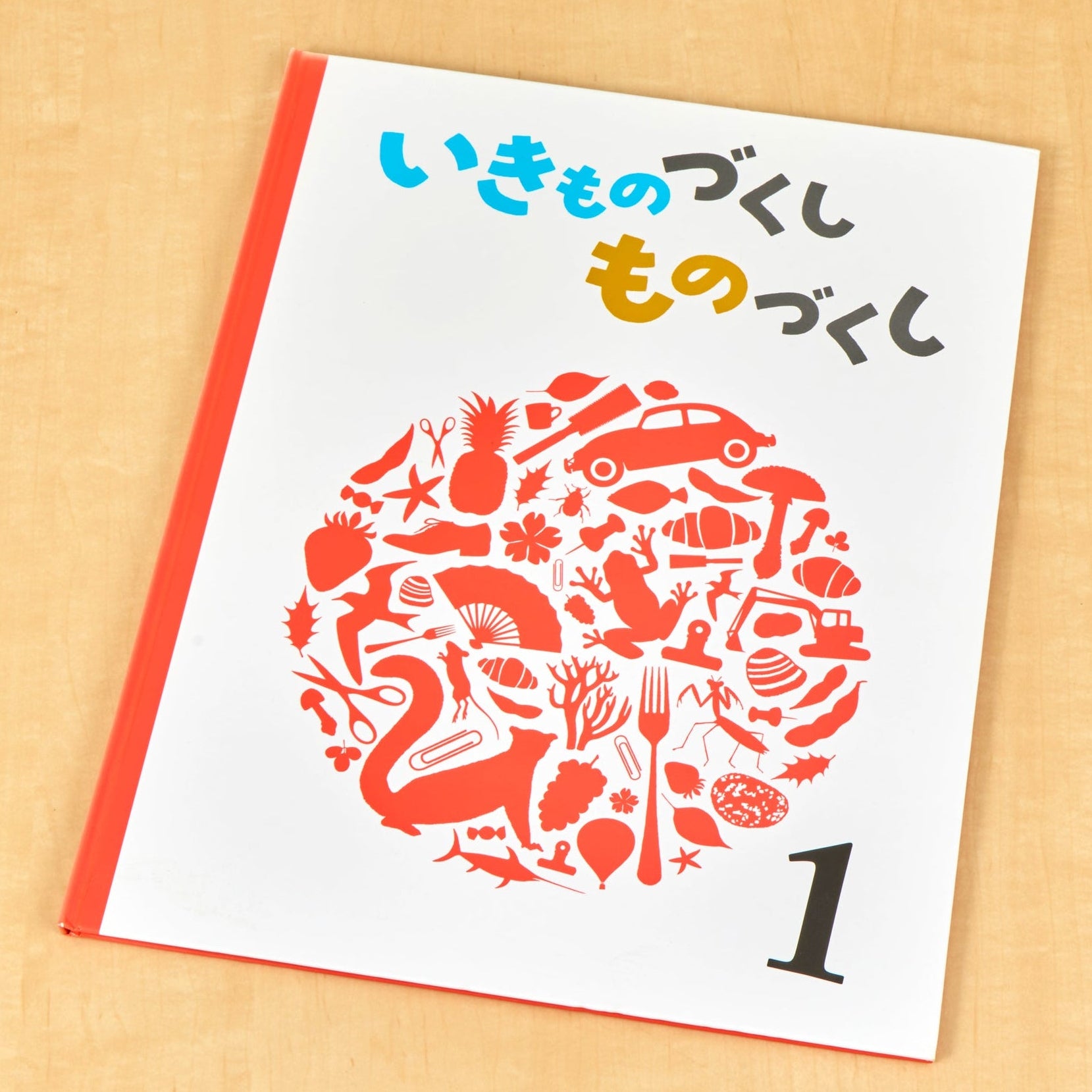 いきものづくし ものづくし 1 – 福音館書店 オンラインストア