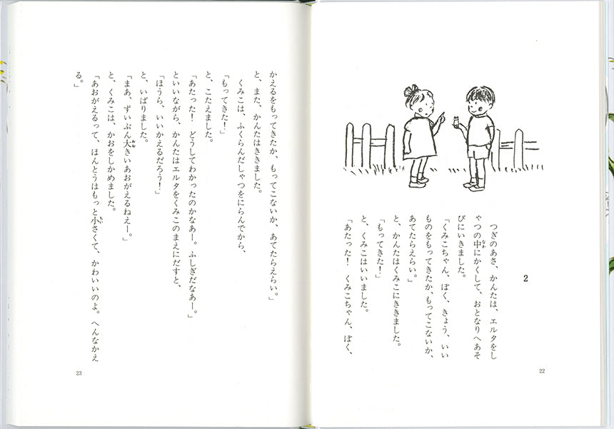 かえるのエルタ