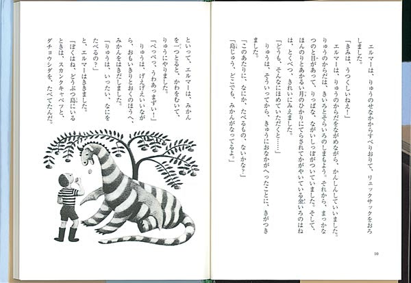 絵本 福音館 セット 28冊 児童書 まとめ売り エルマーとりゅう エルマーのぼうけんセット｜福音館書店
