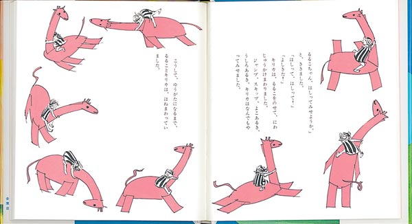 【低学年〜中学年児童書5冊セット】ももいろのきりん　ほか　女の子におすすめ ももいろのきりん – 福音館書店 オンラインストア