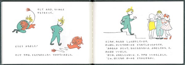 らららいおん ラチとらいおん – 福音館書店 オンラインストア