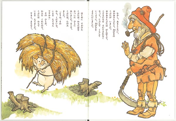 三びきのこぶた – 福音館書店 オンラインストア
