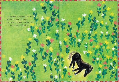 くろうまブランキー