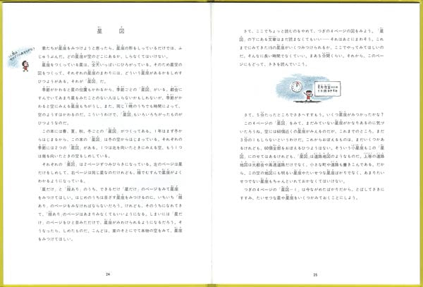 星座を見つけよう